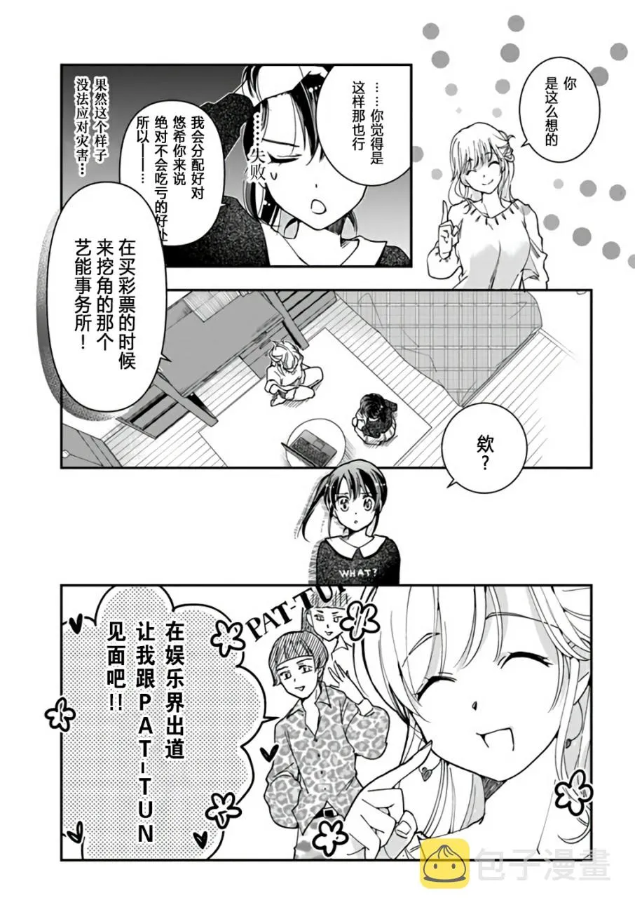 第11话 大叔要拯救小学生 第11页