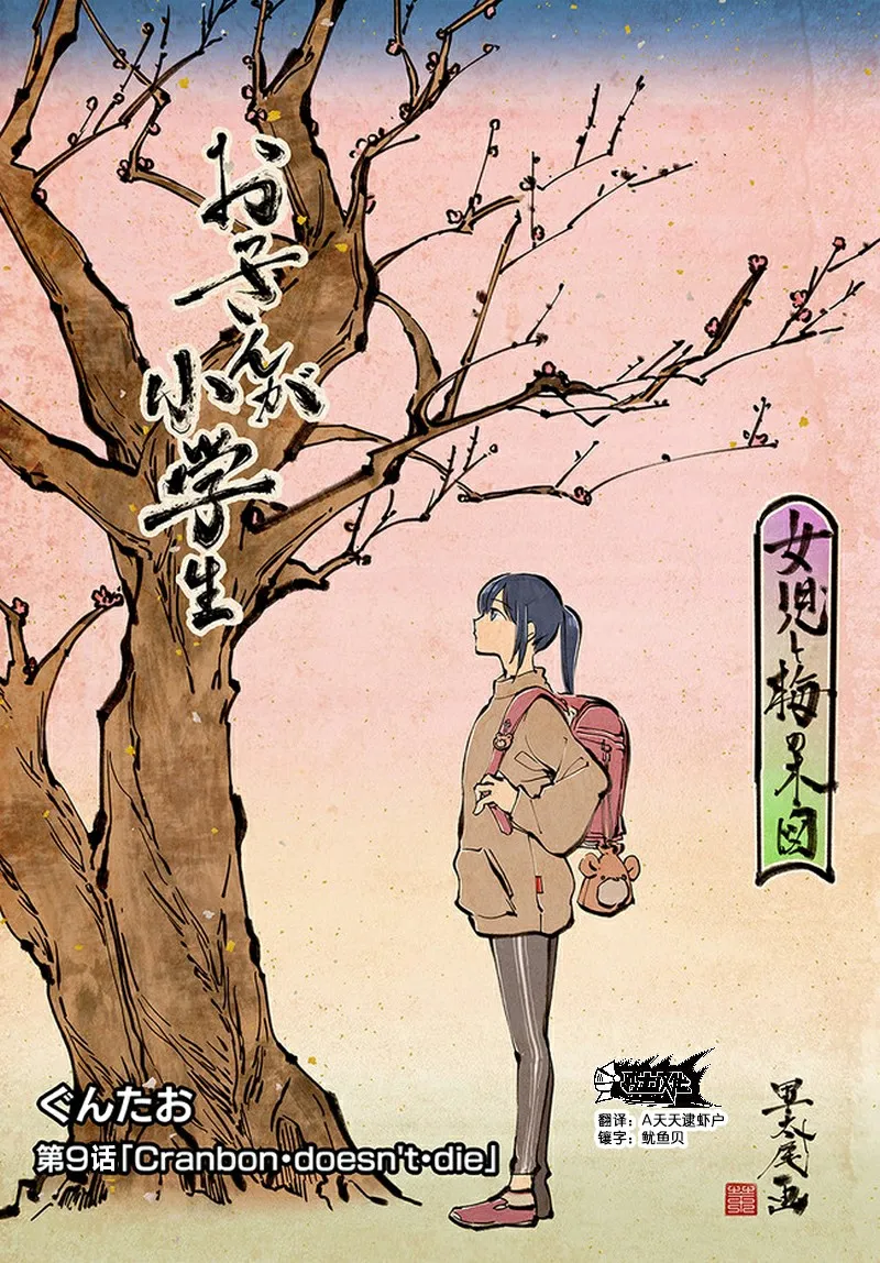 第9话 cranbon 第1页