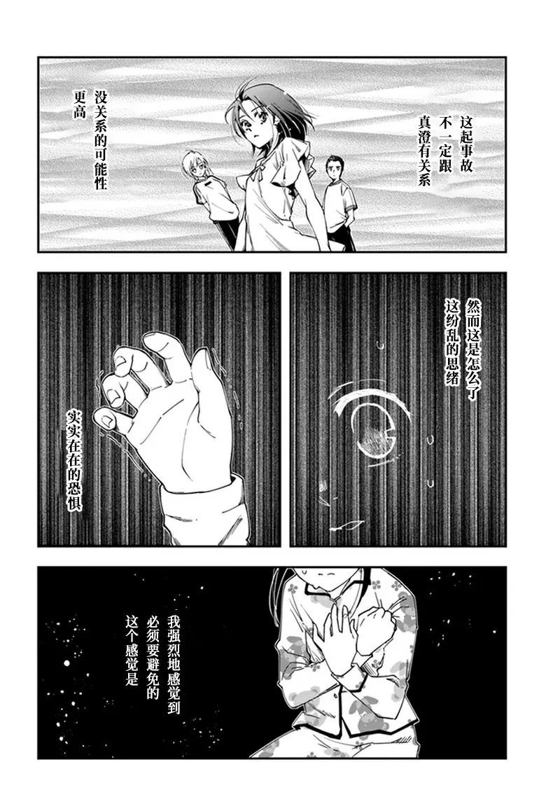 第9话 cranbon 第4页