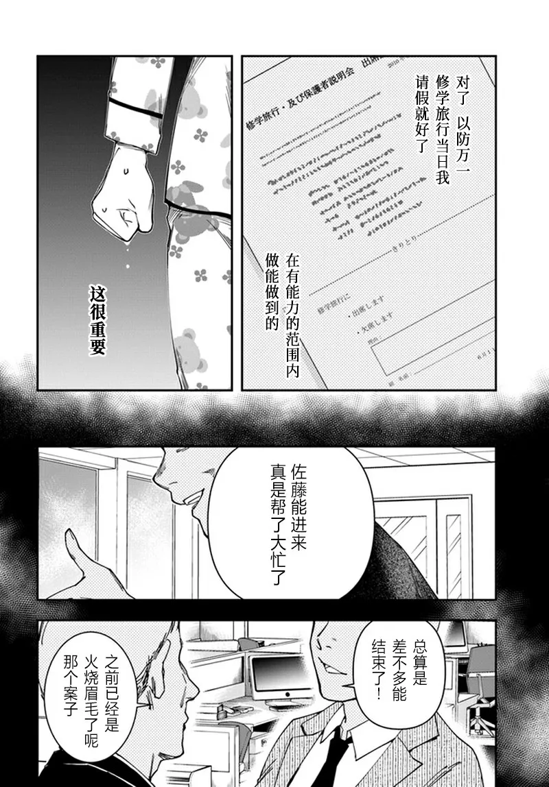 第9话 cranbon 第6页