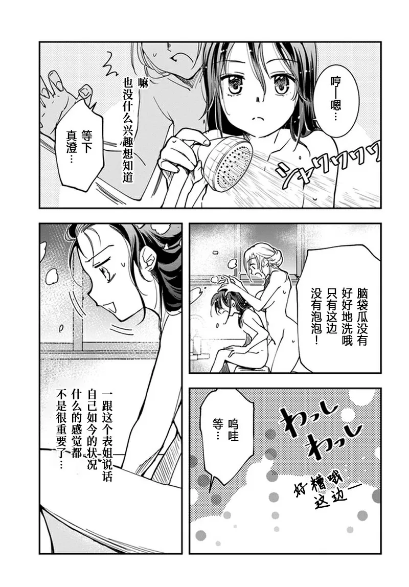 第9话 cranbon 第13页