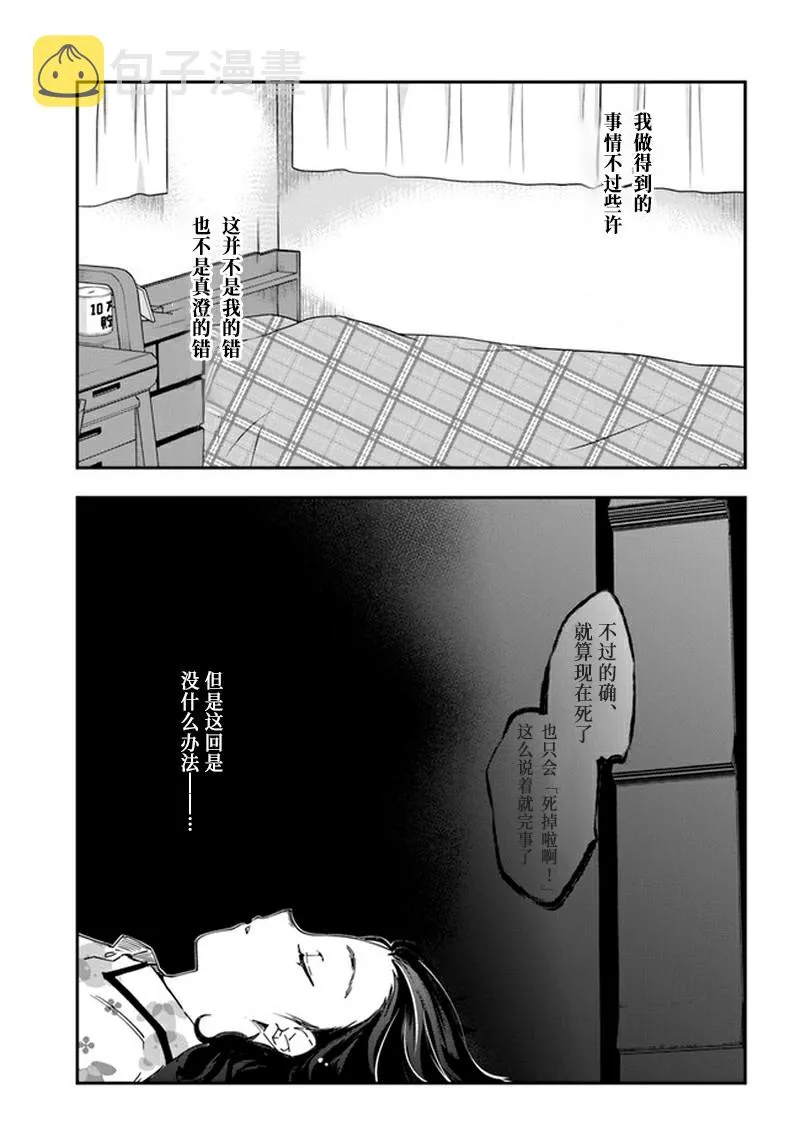 第9话 cranbon 第15页
