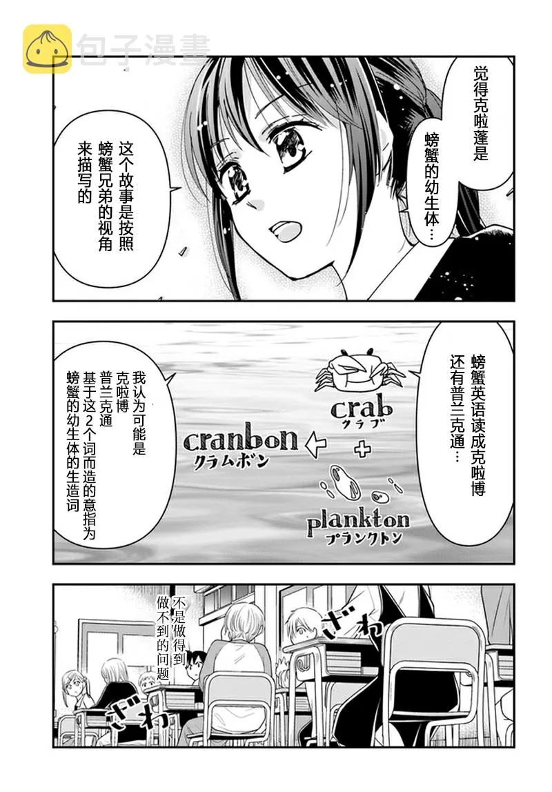 第9话 cranbon 第23页