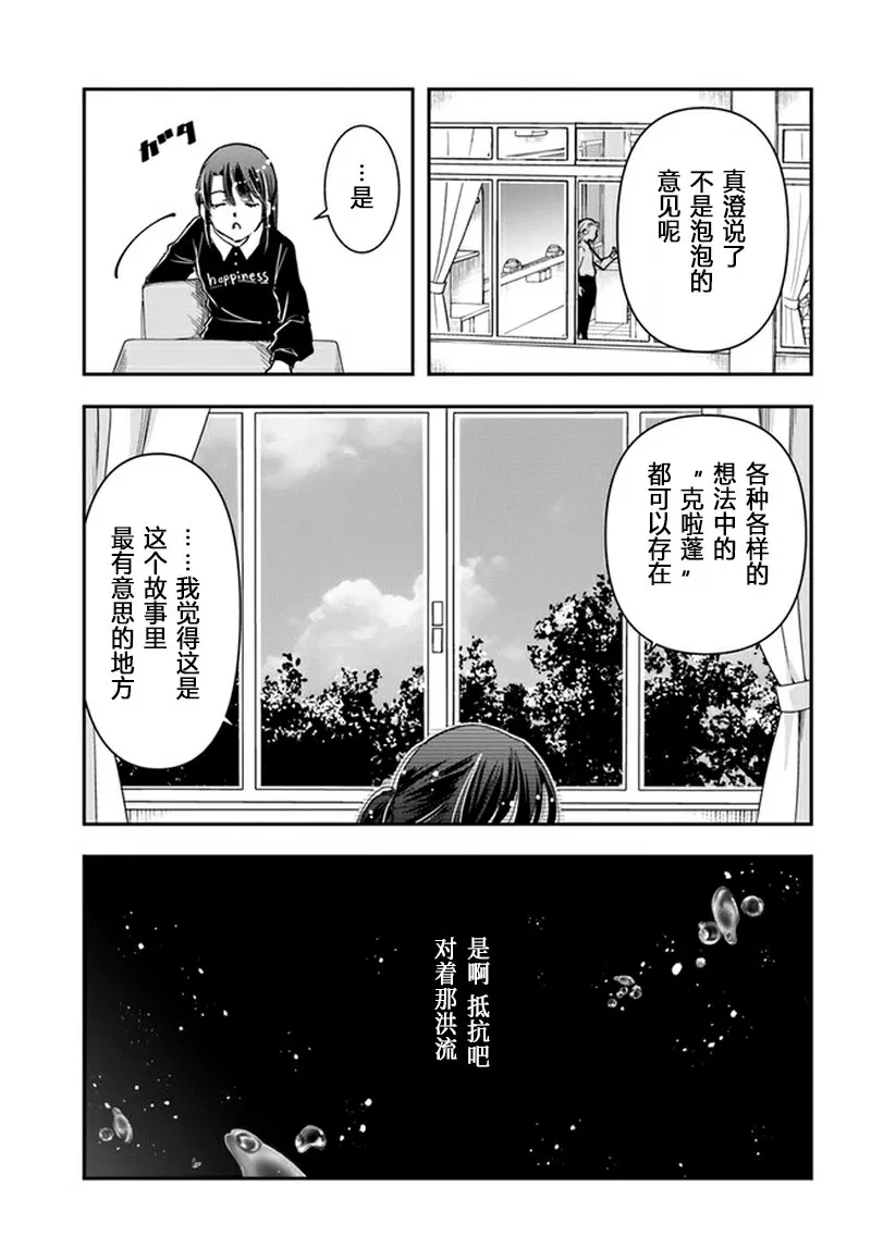 第9话 cranbon 第25页