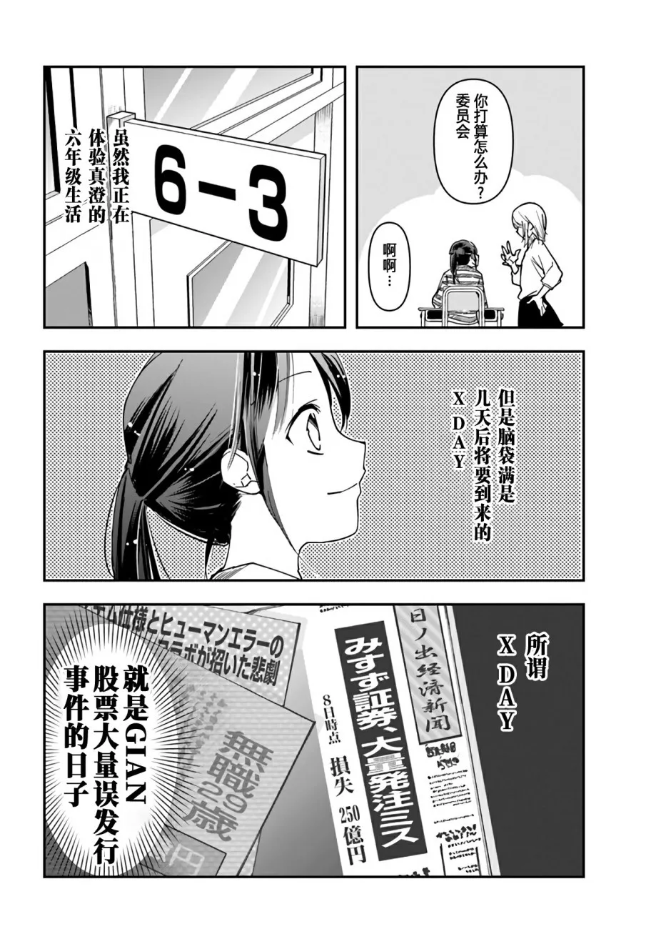 第8话 error.system 第4页