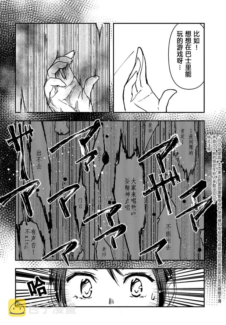 第8话 error.system 第12页