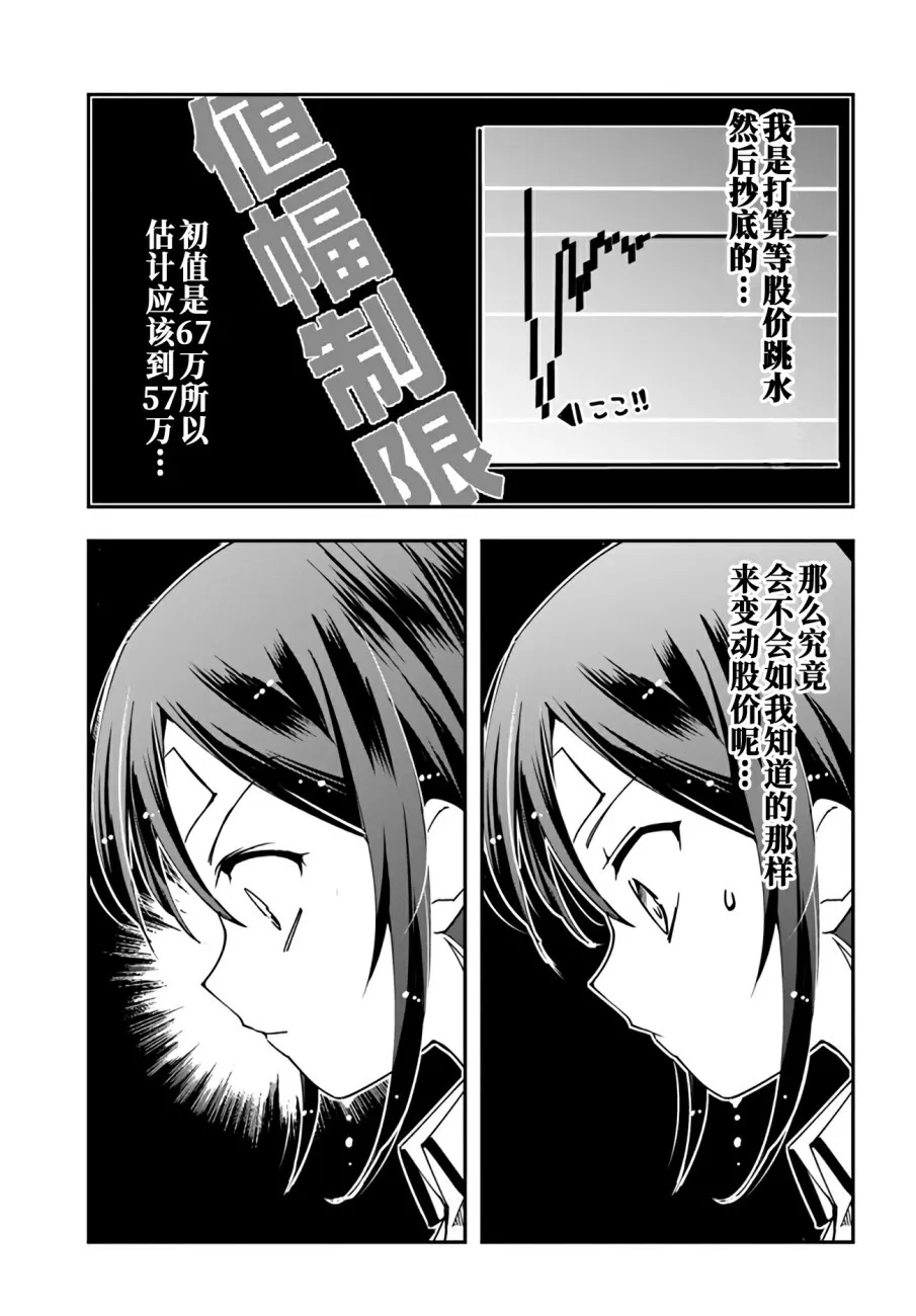 第8话 error.system 第17页