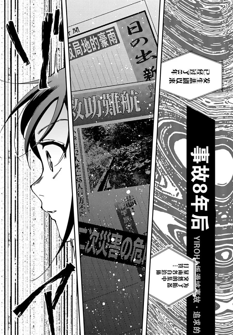 第8话 error.system 第22页