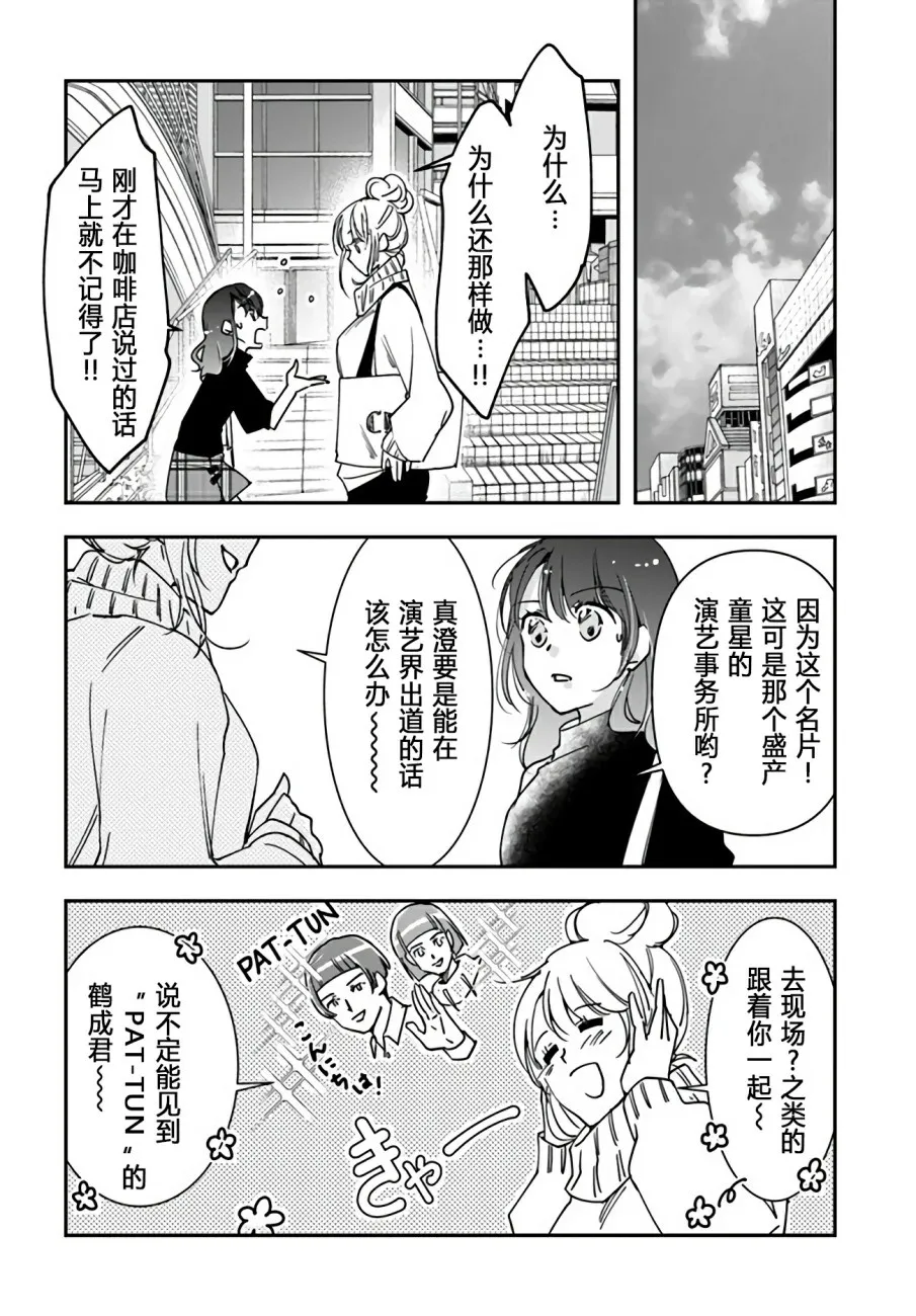 第7话 抓手。星探。富豪 第16页