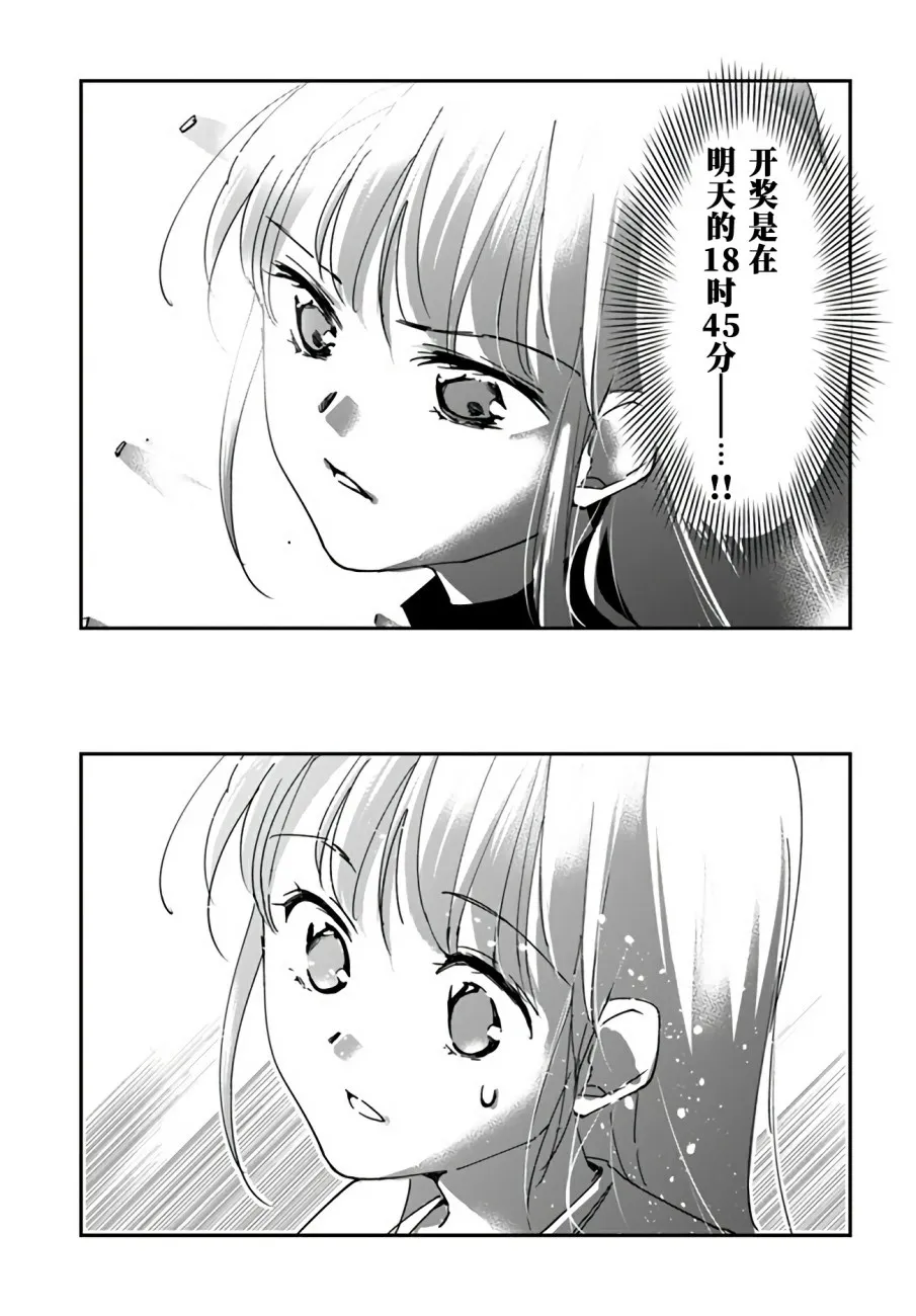 第7话 抓手。星探。富豪 第23页