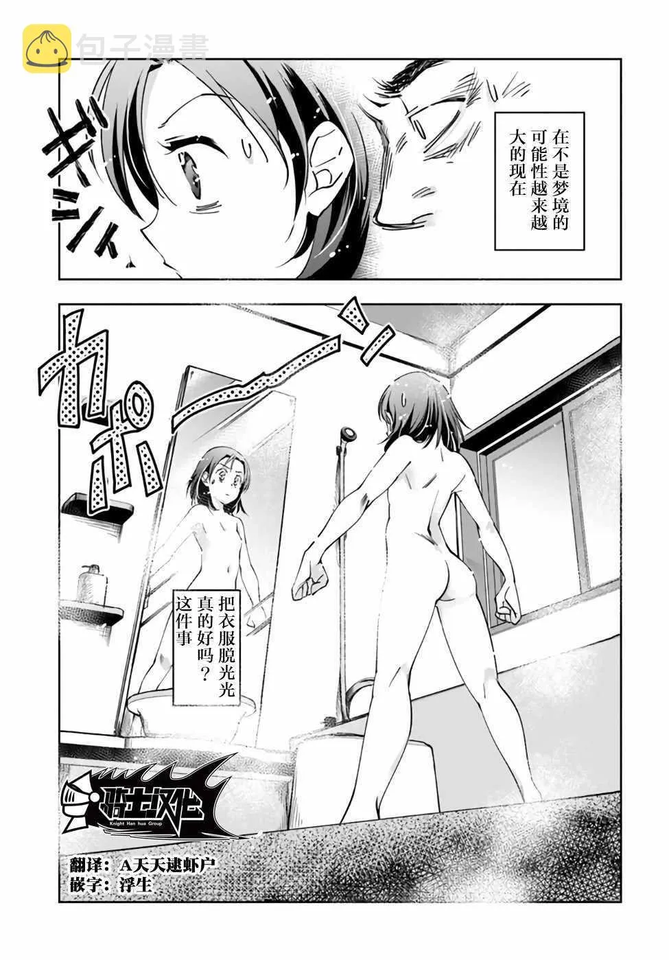 第2话 第3页