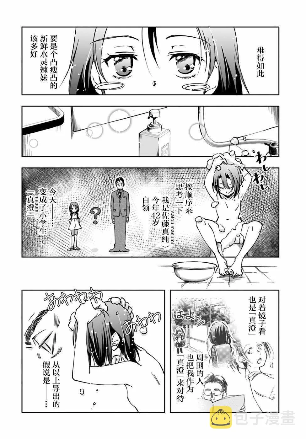 第2话 第4页