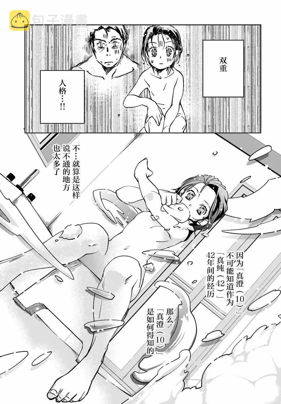 第2话 第5页