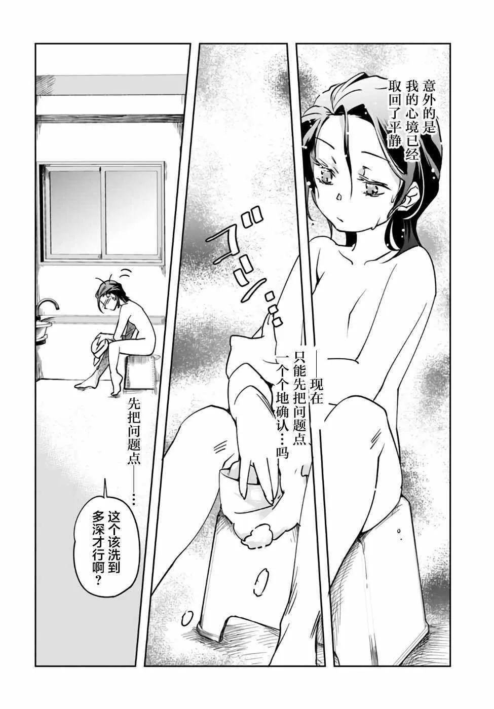 第2话 第6页