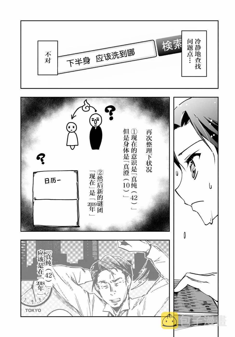 第2话 第9页