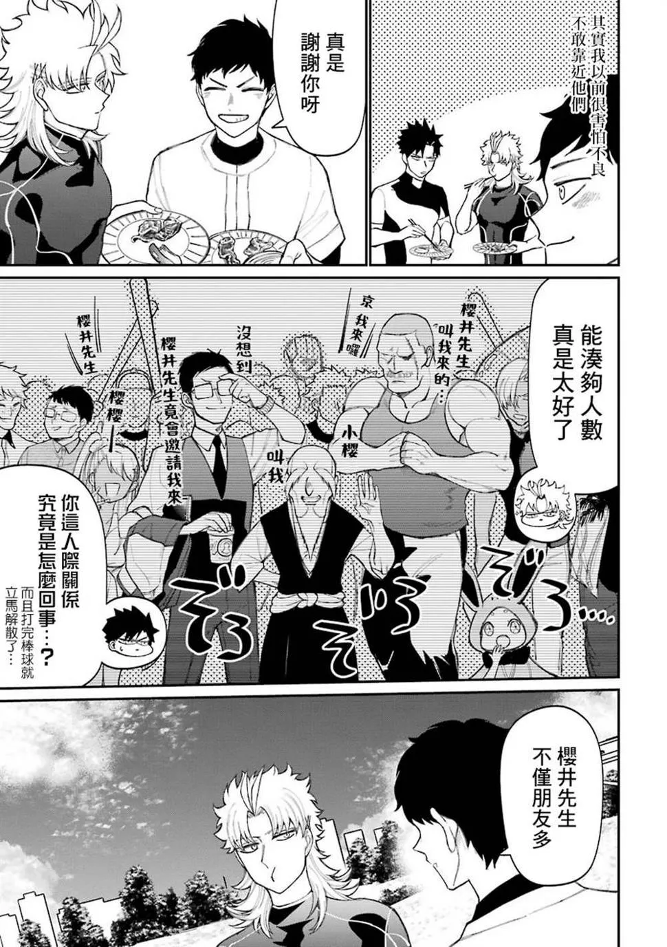 第48.5话  第7页