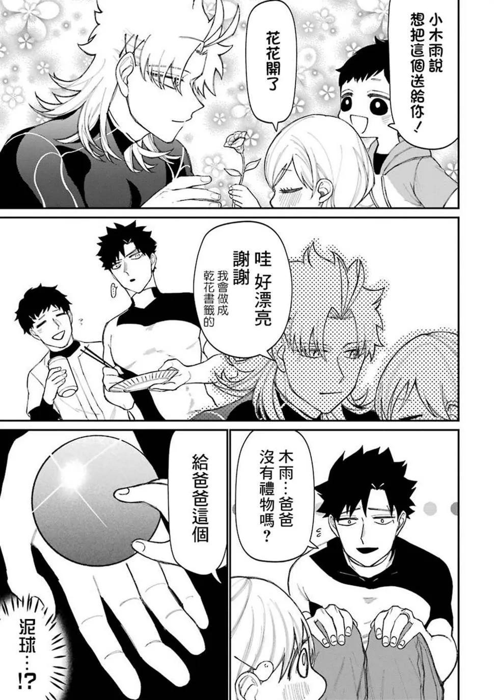 第48.5话  第9页
