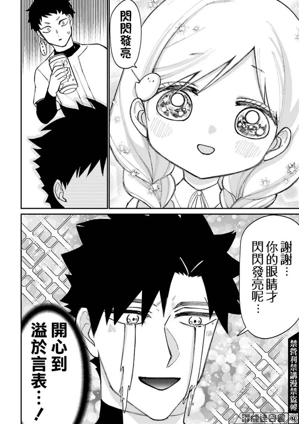 第48.5话  第10页