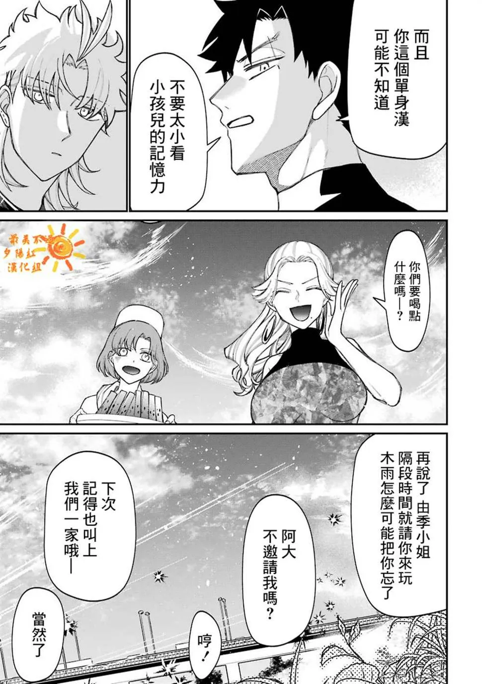 第48.5话  第20页