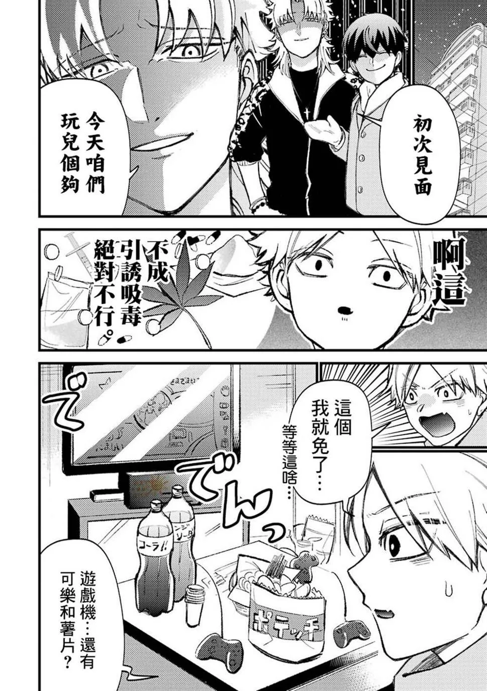 第47话  第2页