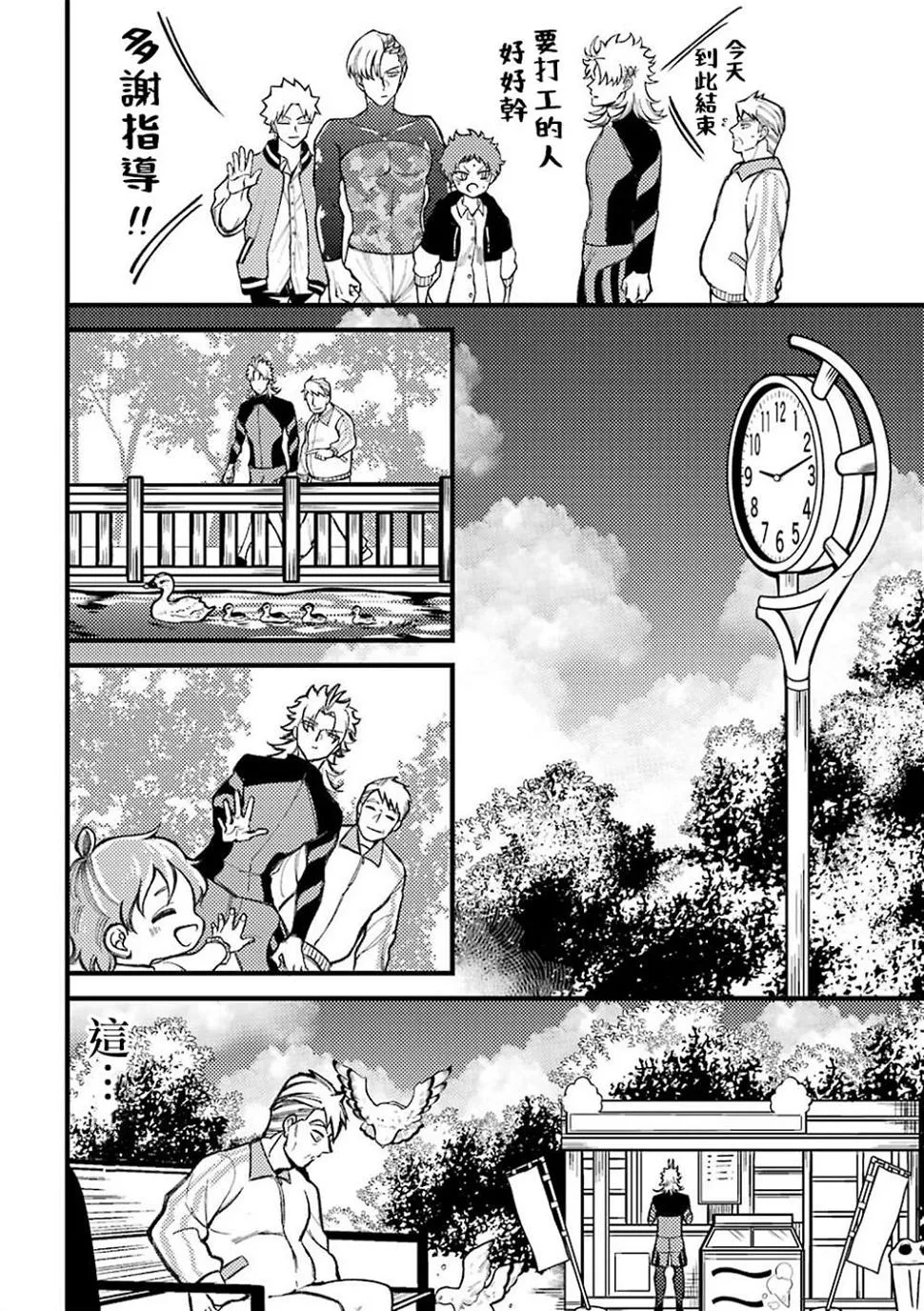 第55.5话  第8页