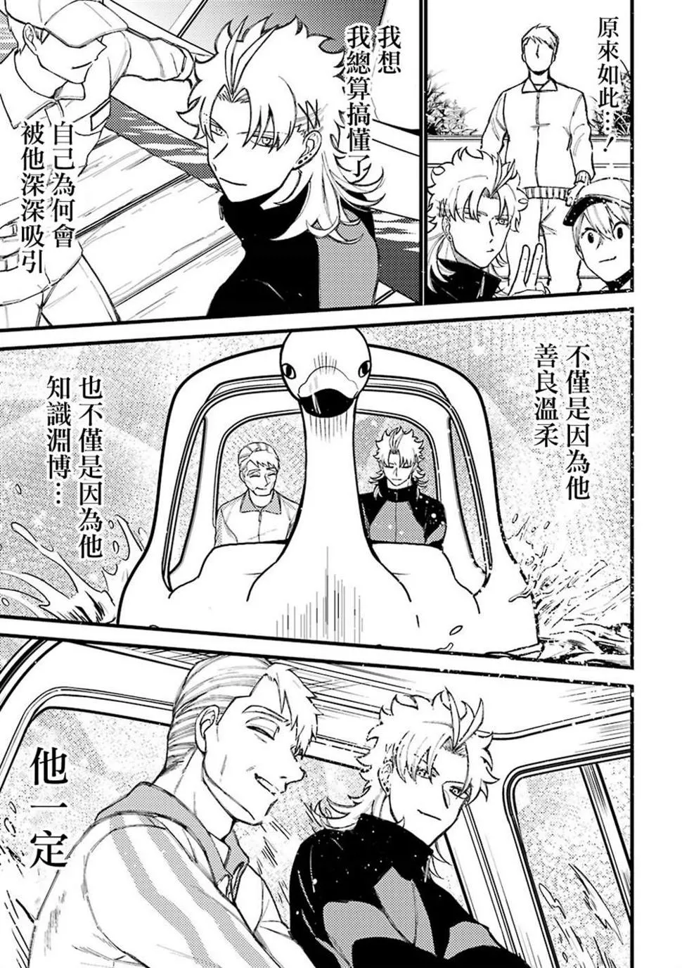 第55.5话  第15页