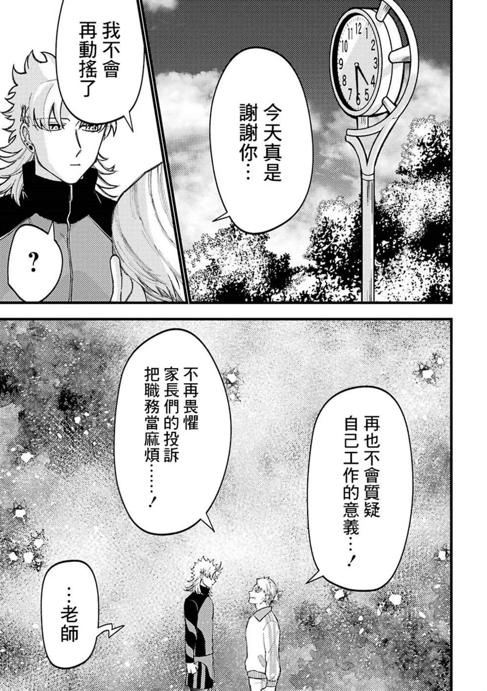 第55.5话  第20页