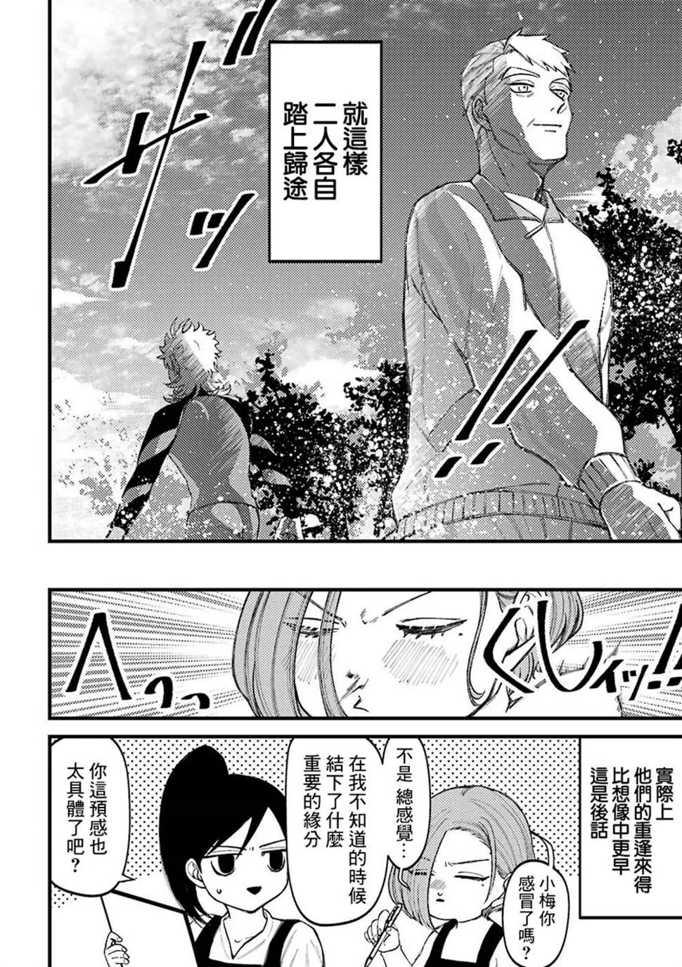第55.5话  第23页