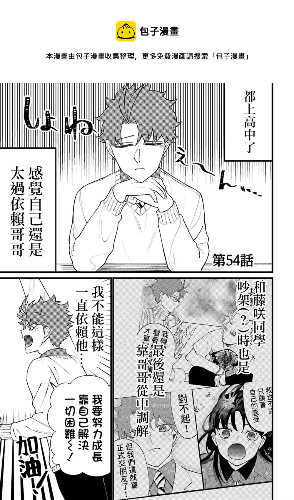 第54话  第1页