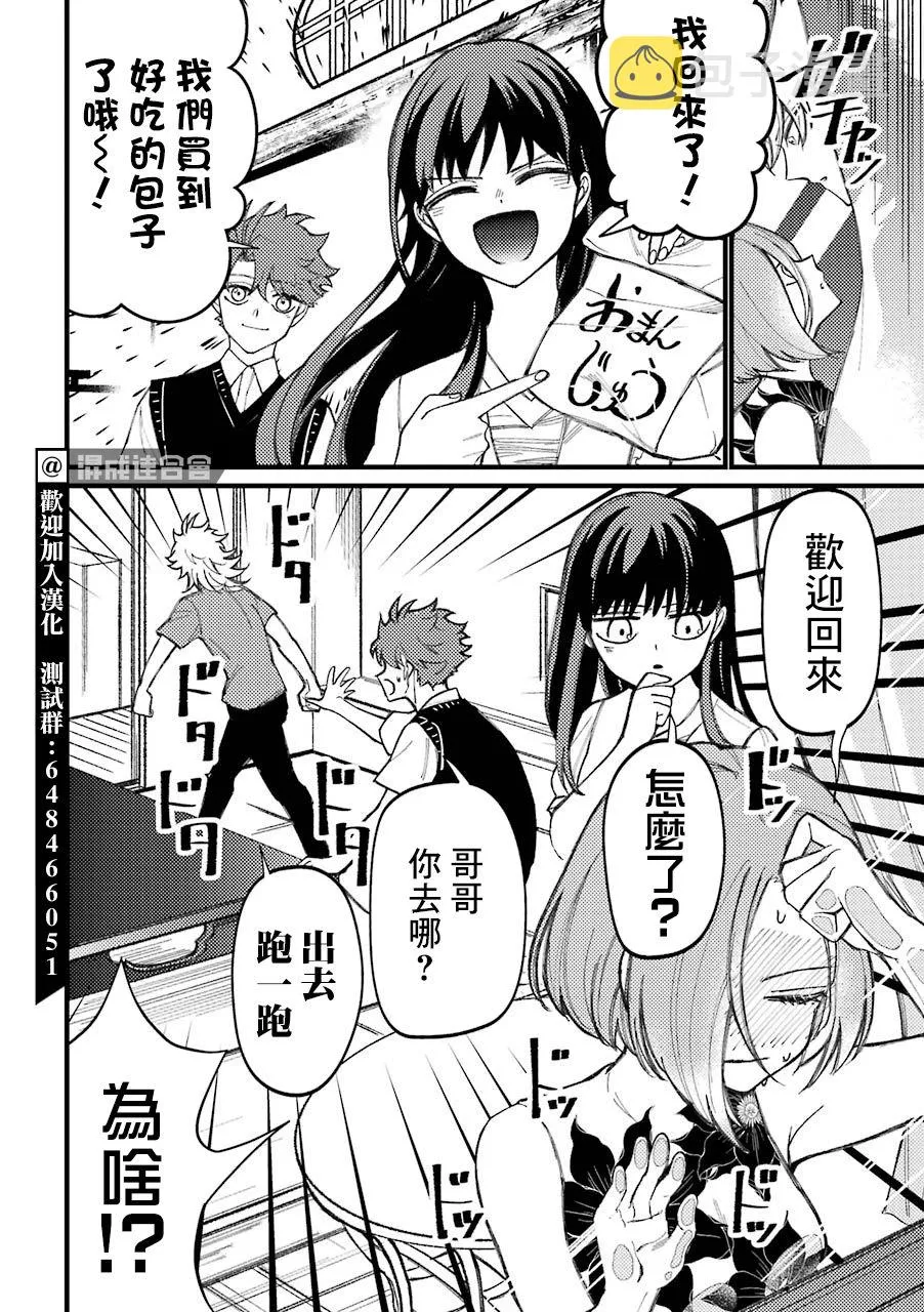 第59话  第8页