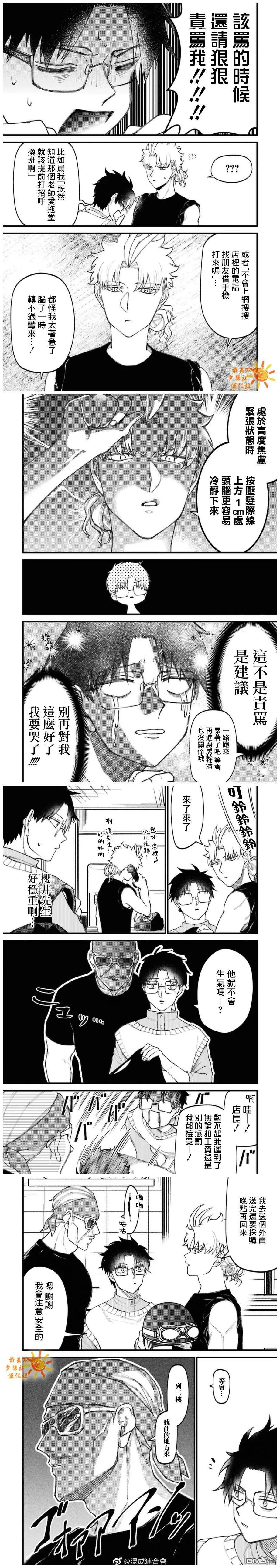 第63-64话 第4页