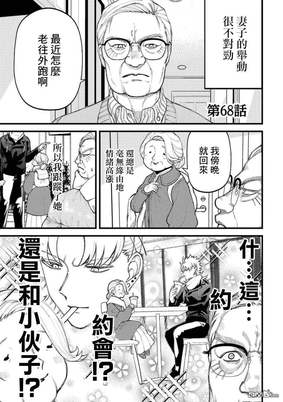 第68话 第1页