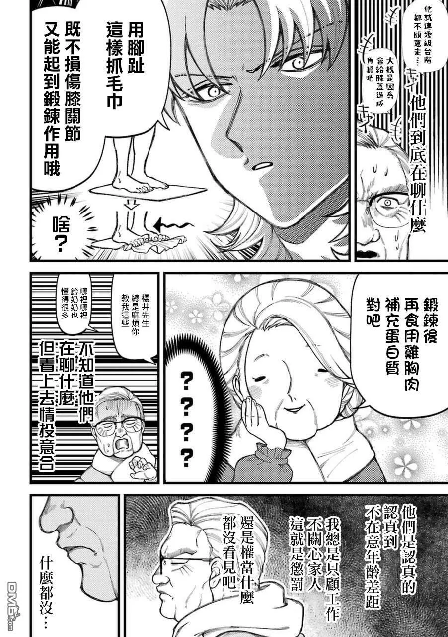 第68话 第2页