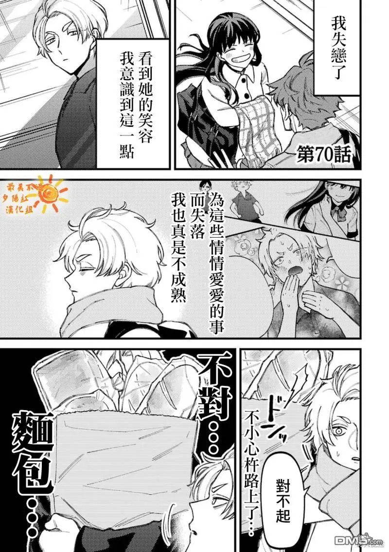 第70话 第1页