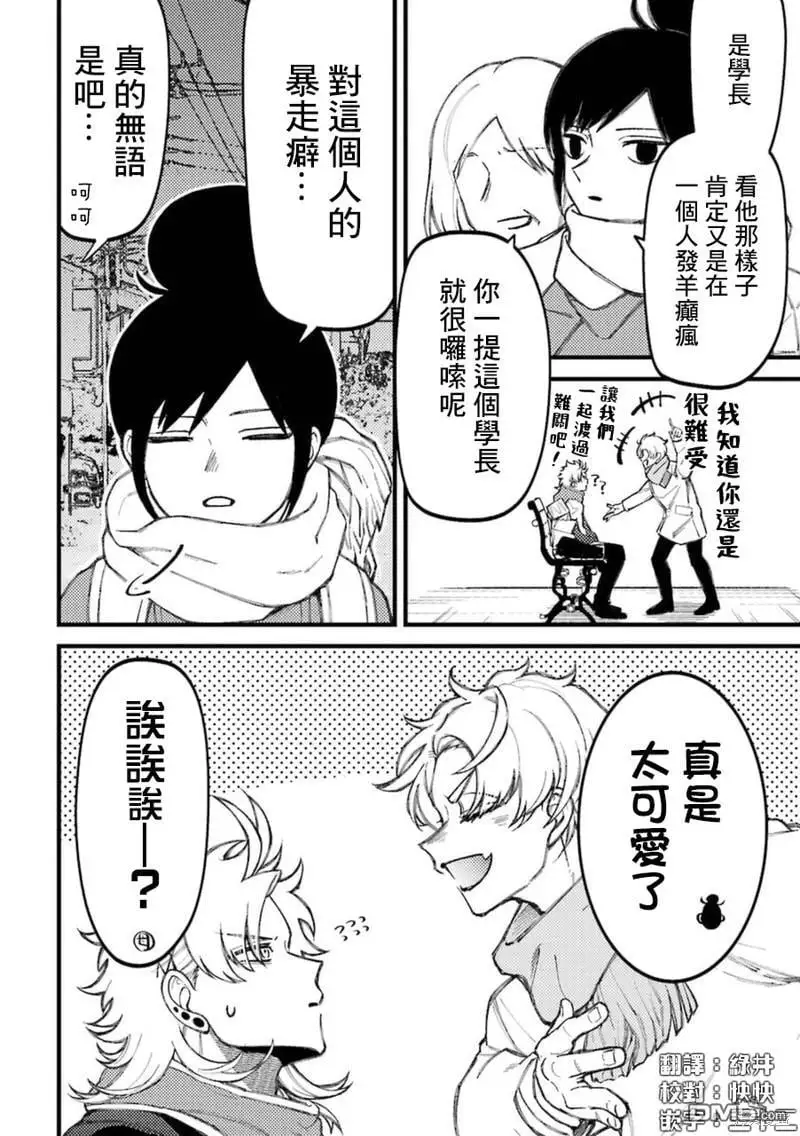第70话 第8页