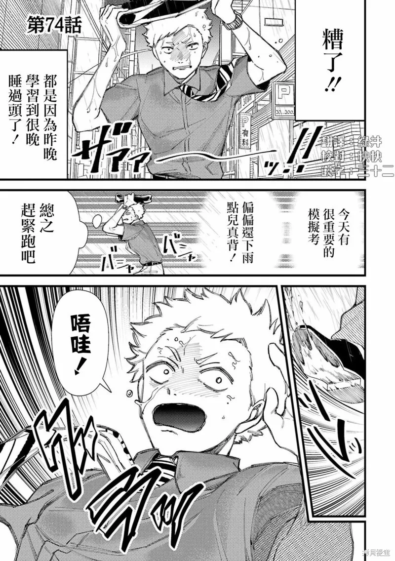 第74话 第1页