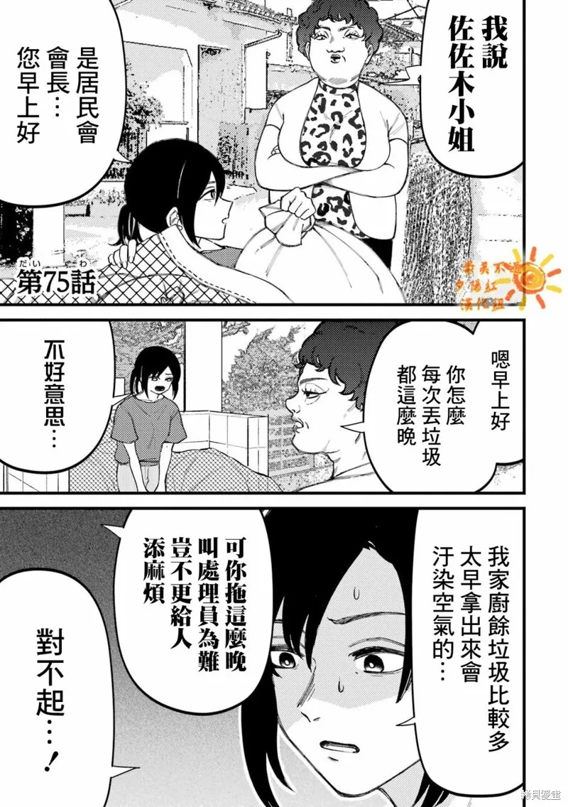 第74话 第5页