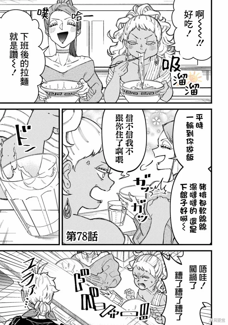 第78话 第1页