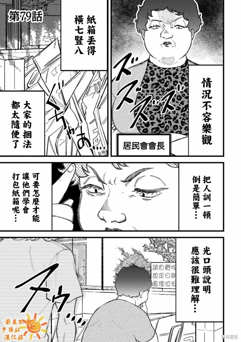 第79话 第1页