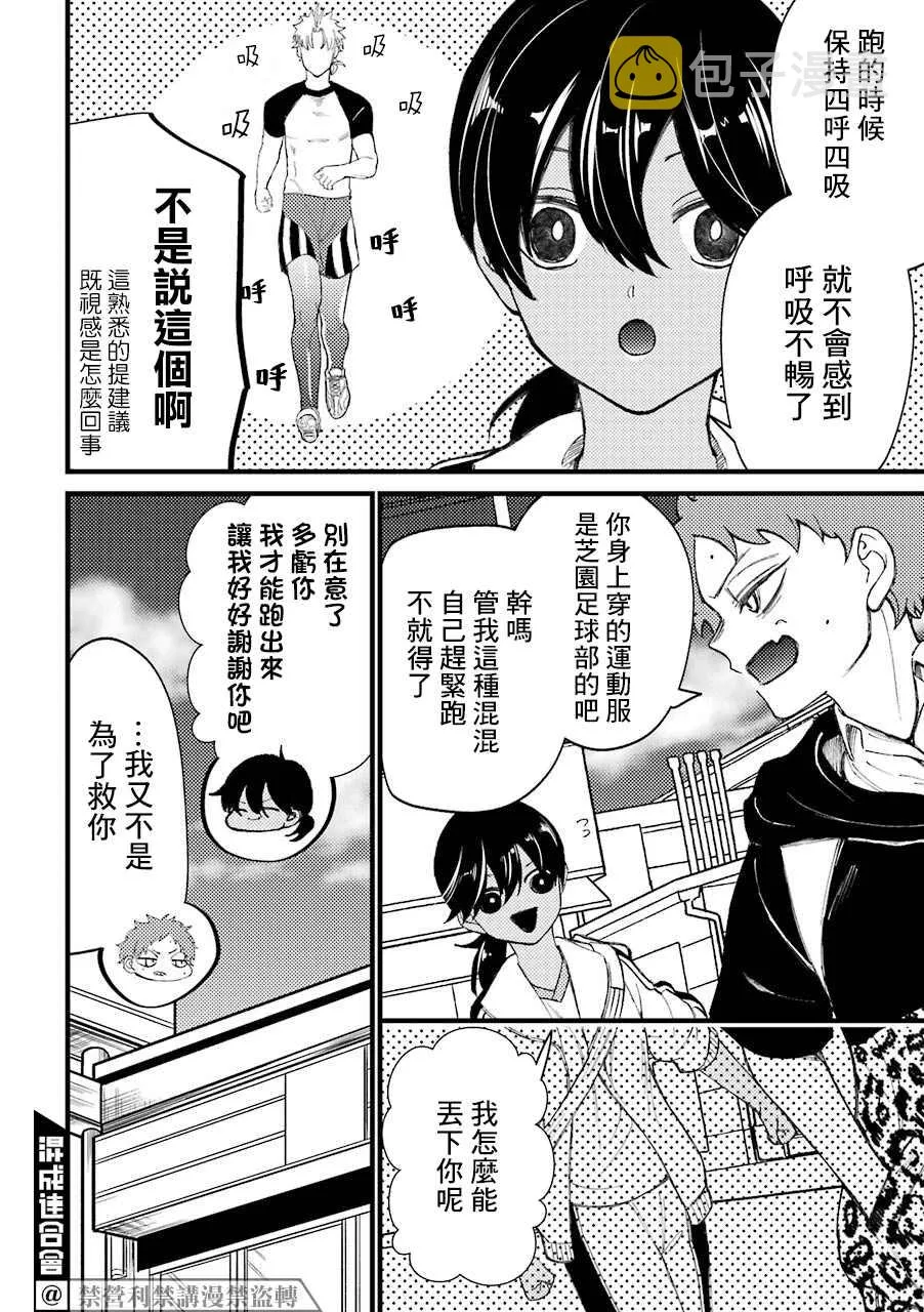 第33.6话  第8页