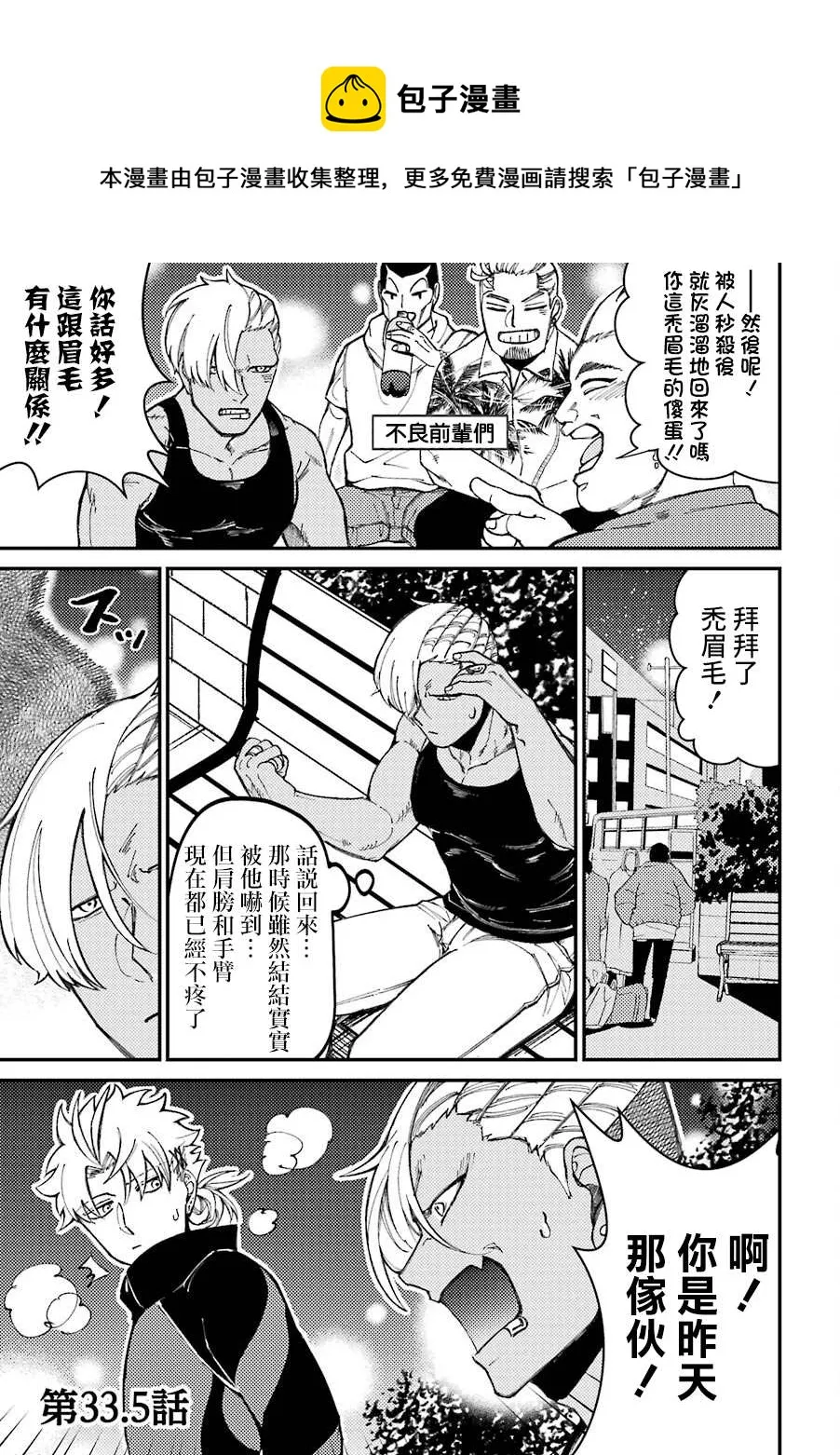 第33.5话  第1页