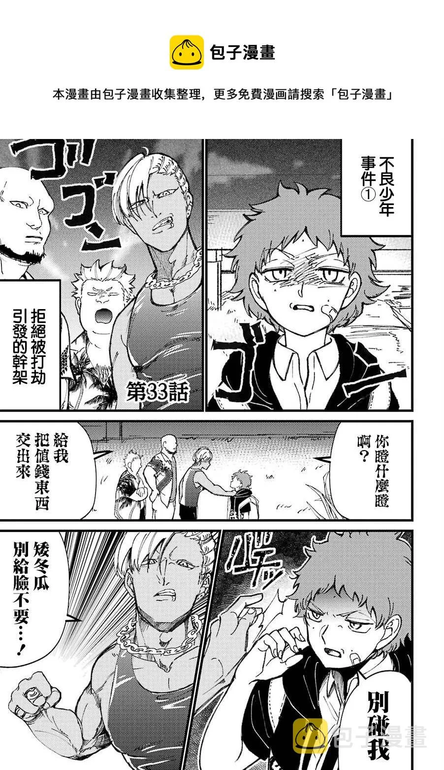 第33话  第1页