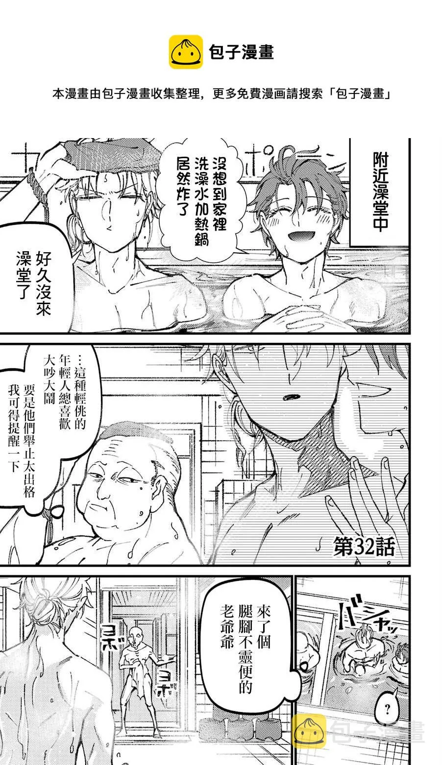 第32话  第1页