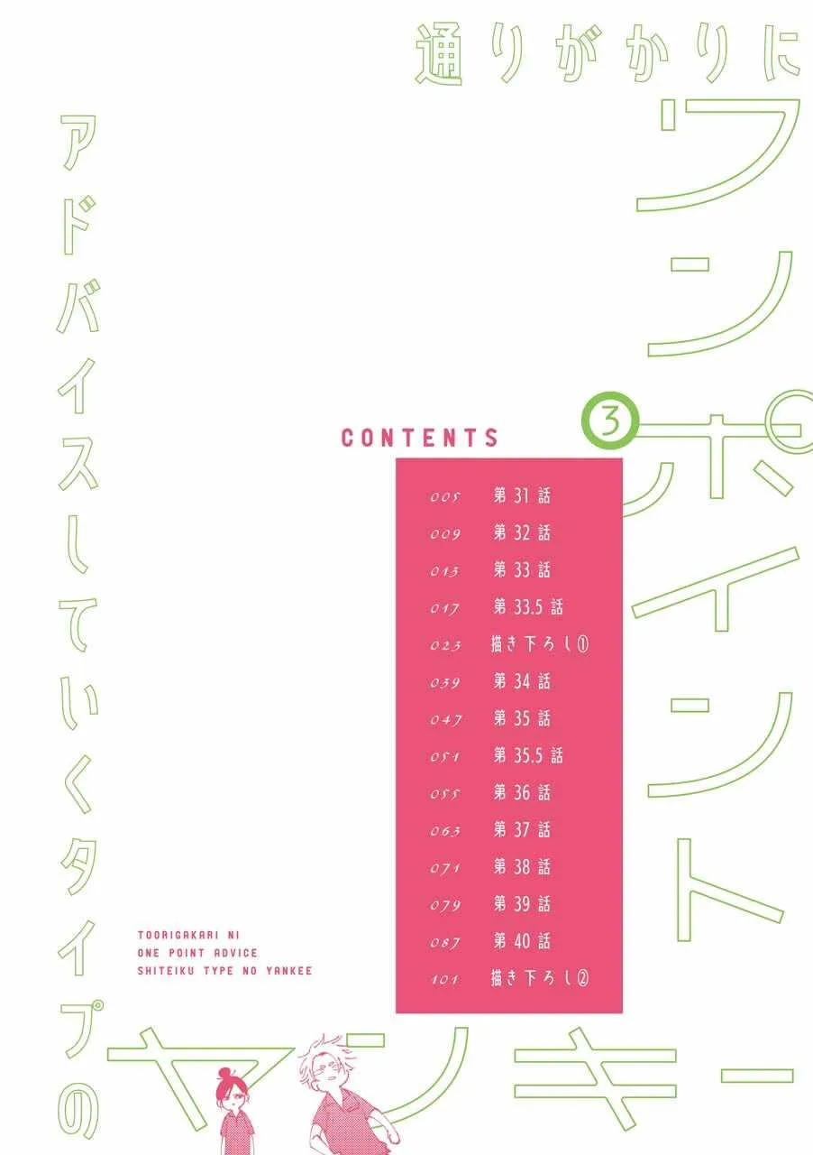 第31话  第3页