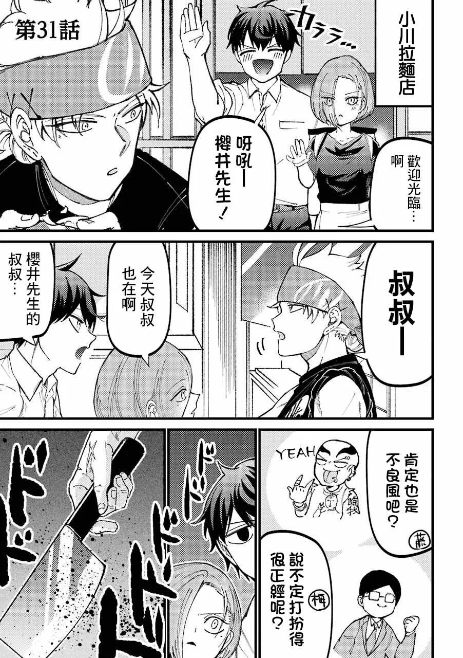 第31话  第6页
