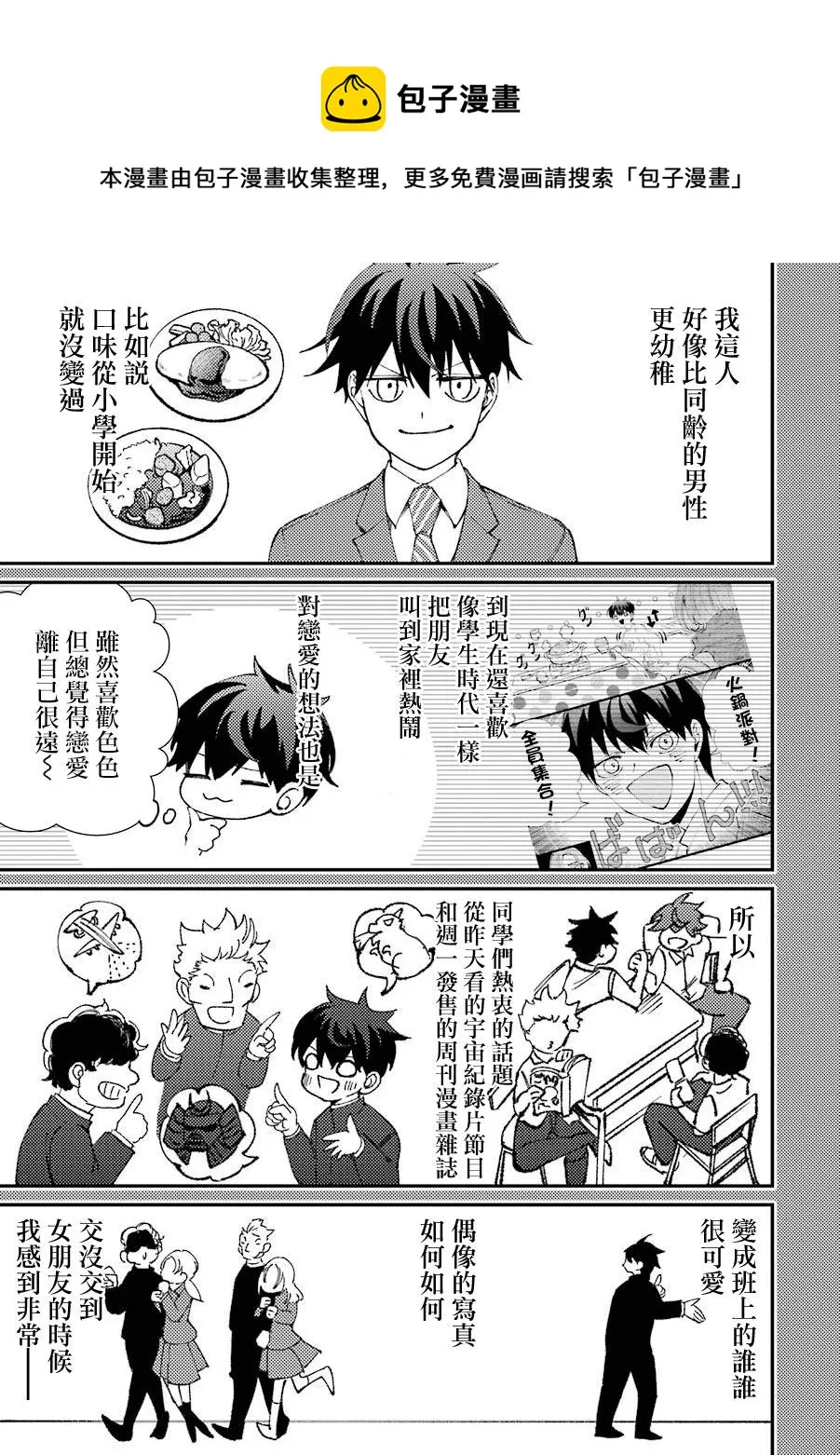 第30.5话  第1页