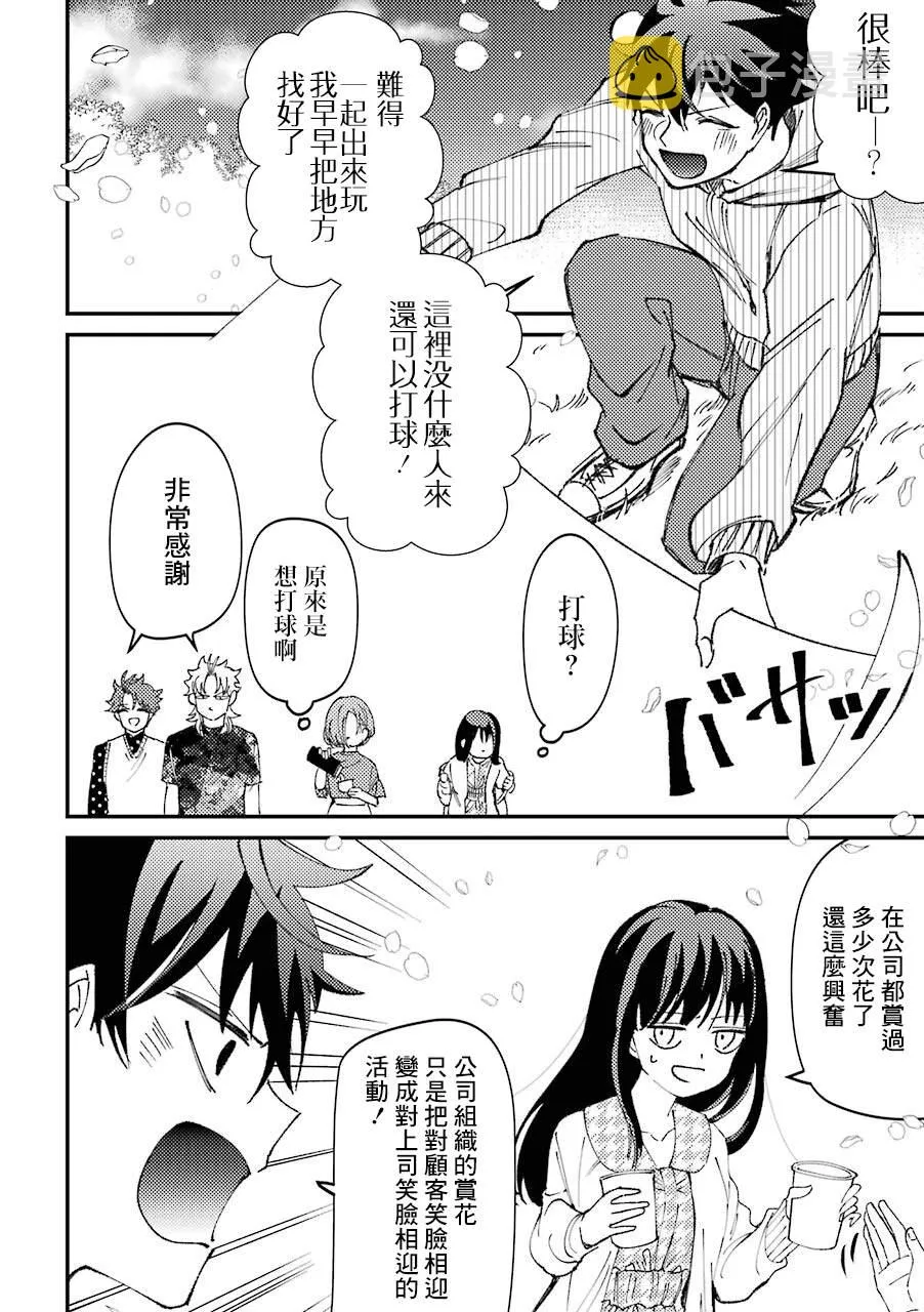 第30.5话  第4页