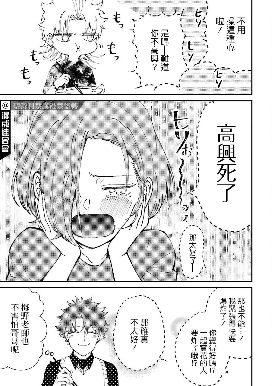 第30.5话  第11页