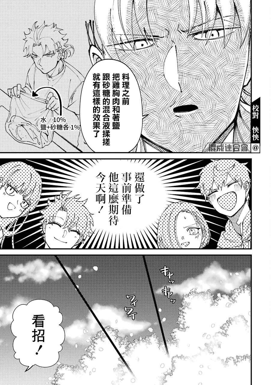第30.5话  第13页