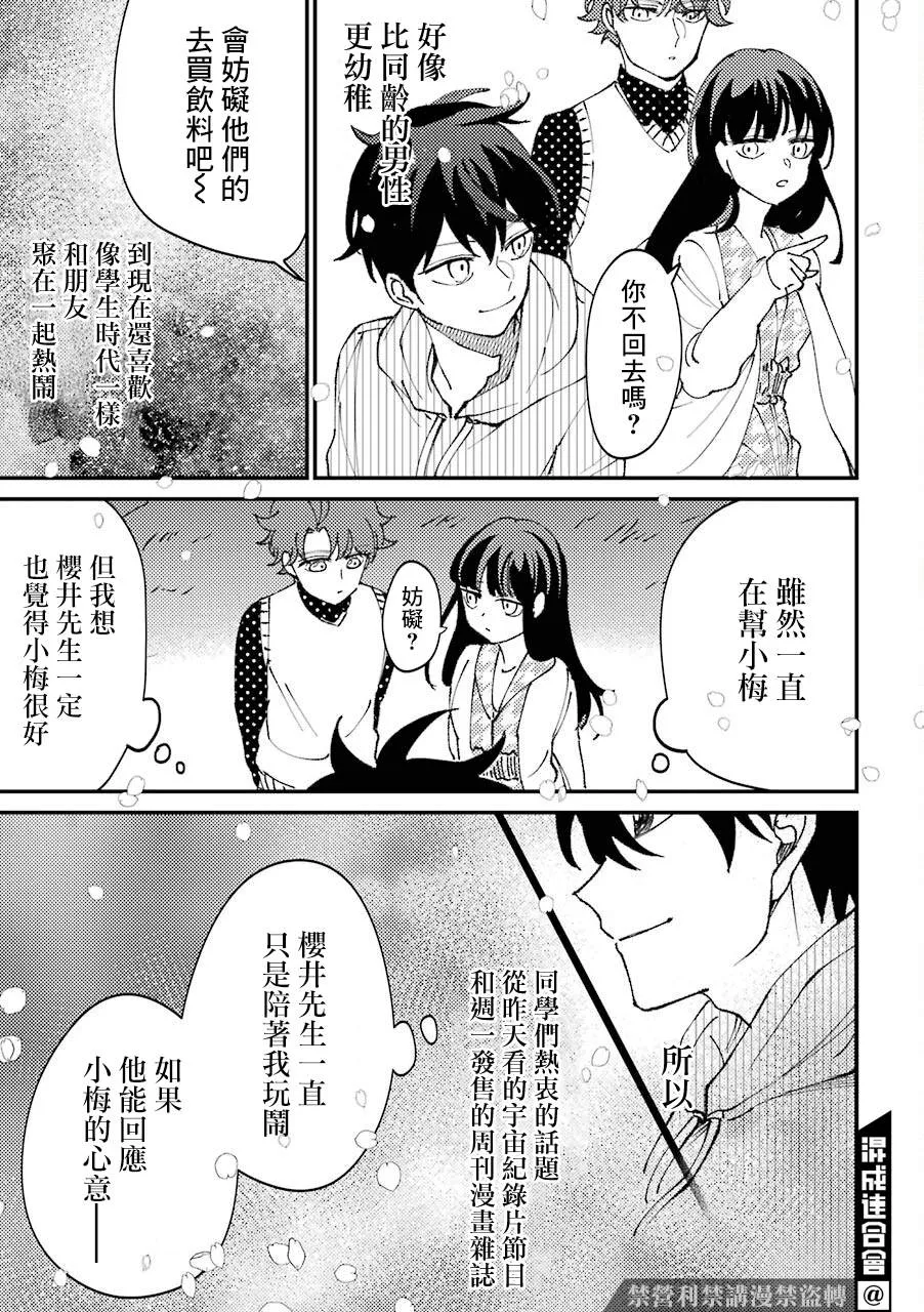 第30.5话  第17页